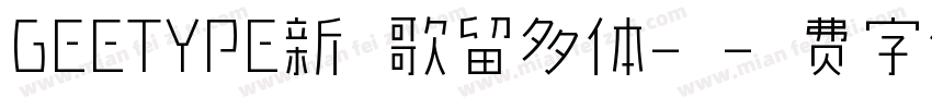 GEETYPE新宿歌留多体-闪字体转换