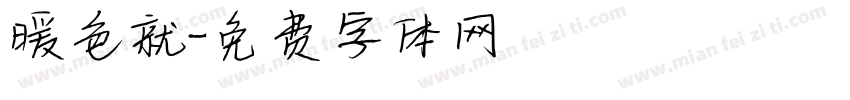 暖色就字体转换
