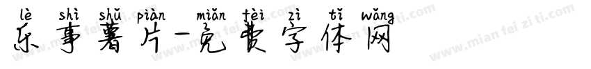 乐事薯片字体转换