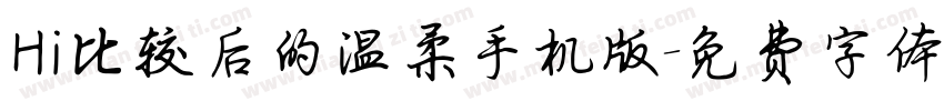 Hi比较后的温柔手机版字体转换