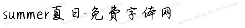 summer夏日字体转换