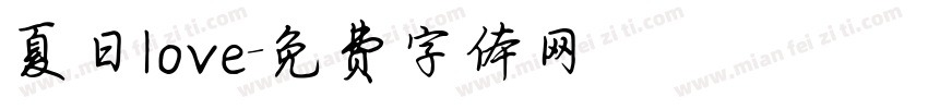 夏日love字体转换
