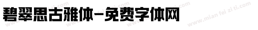 碧翠思古雅体字体转换