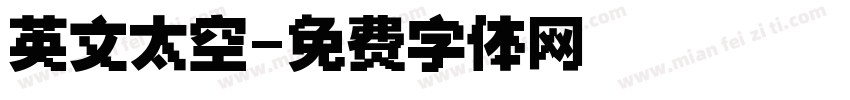 英文太空字体转换