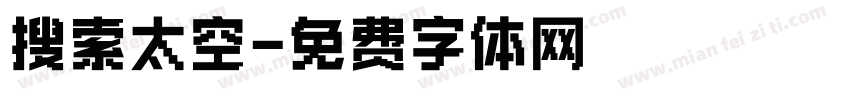 搜索太空字体转换