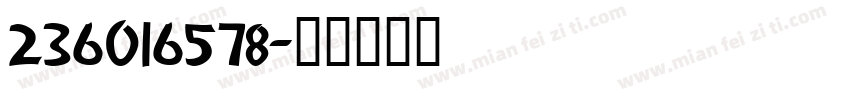 236016578字体转换