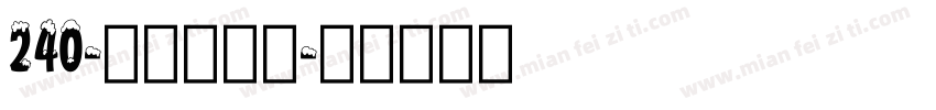 240-上首雅隶体字体转换