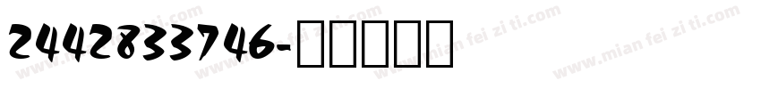 2442833746字体转换