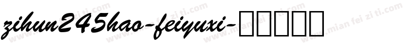 zihun245hao-feiyuxi字体转换