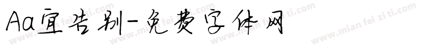 Aa宜告别字体转换