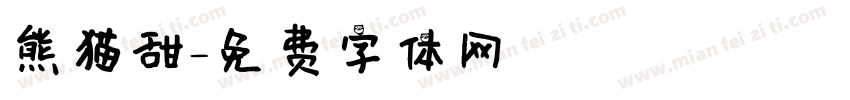熊猫甜字体转换