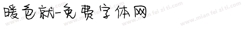 暖色就字体转换