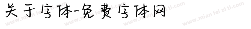 关于字体字体转换