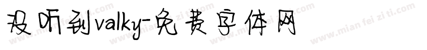 没听到valky字体转换