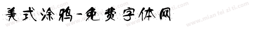 美式涂鸦字体转换