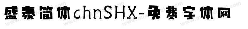 盛泰简体chnSHX字体转换