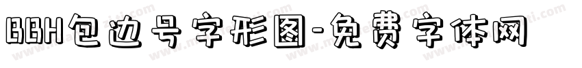 BBH包边号字形图字体转换