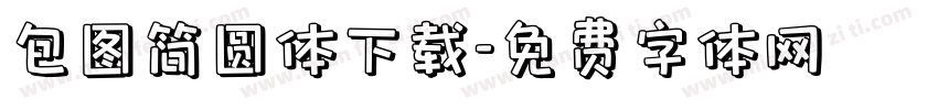 包图简圆体下载字体转换