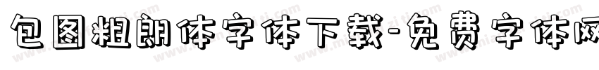 包图粗朗体字体下载字体转换
