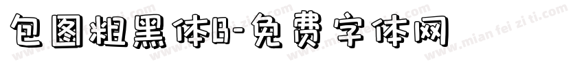 包图粗黑体B字体转换