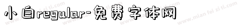 小白regular字体转换