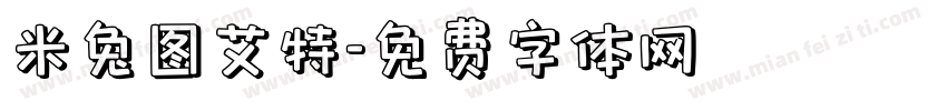 米兔图艾特字体转换