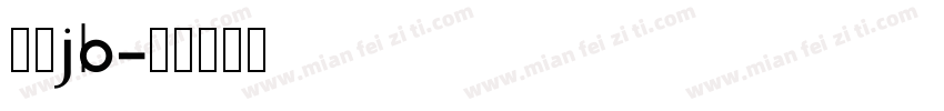 仿宋jb字体转换