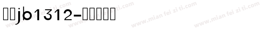仿宋jb1312字体转换