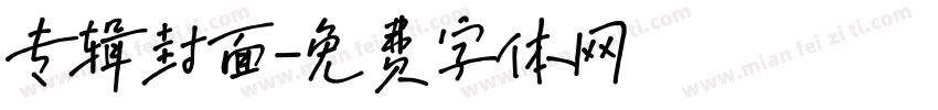 专辑封面字体转换