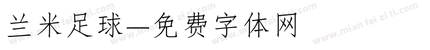 兰米足球字体转换