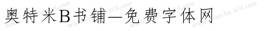 奥特米B书铺字体转换