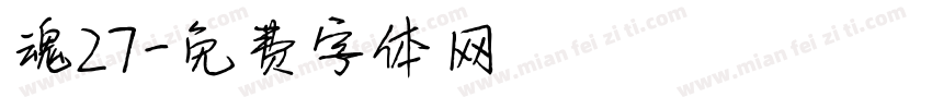 魂27字体转换