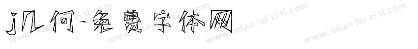 j几何字体转换