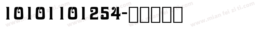 10101101254字体转换