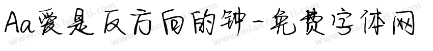 Aa爱是反方向的钟字体转换