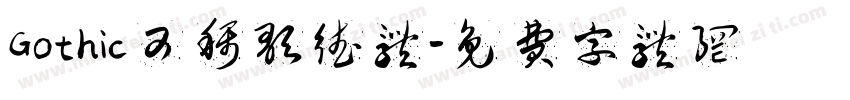 Gothic又称歌德体字体转换