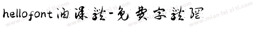 hellofont油漆体字体转换