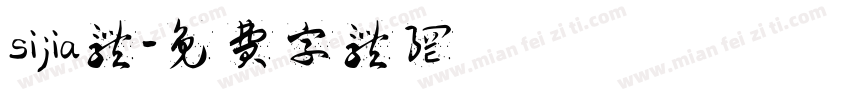 sijia体字体转换