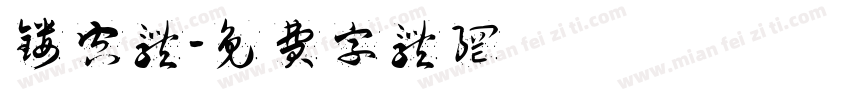 镂空体字体转换