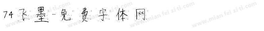 74飞墨字体转换