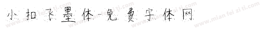 小扣飞墨体字体转换