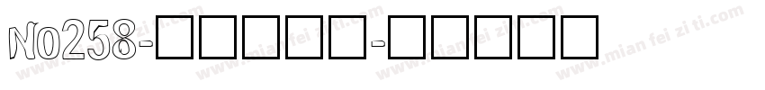 No258-上首惊鸿体字体转换
