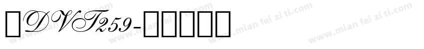 桂DVT259字体转换