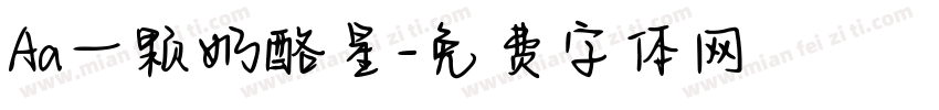 Aa一颗奶酪星字体转换