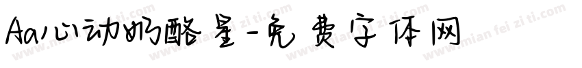 Aa心动奶酪星字体转换
