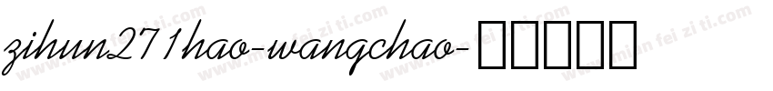zihun271hao-wangchao字体转换