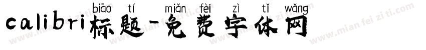 calibri标题字体转换