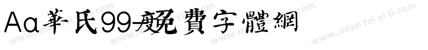 Aa华氏99度字体转换