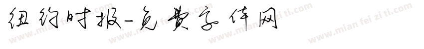 纽约时报字体转换