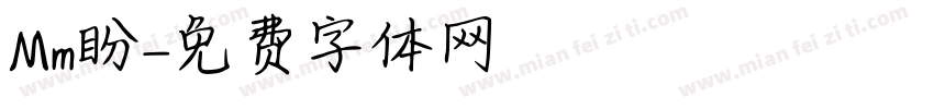 Mm盼字体转换